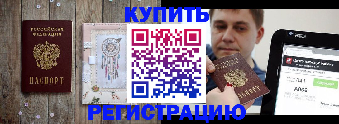 прописка ребенка в Красноперекопске